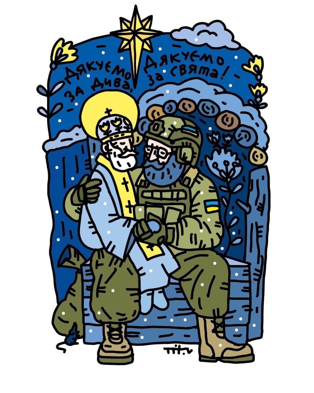 Спасибо за праздники: поздравления воинам ВСУ, которые в этом году - наши Николайчики - 586277 Спасибо за праздники: поздравления воинам ВСУ, которые в этом году - наши Николайчики - фото 586277