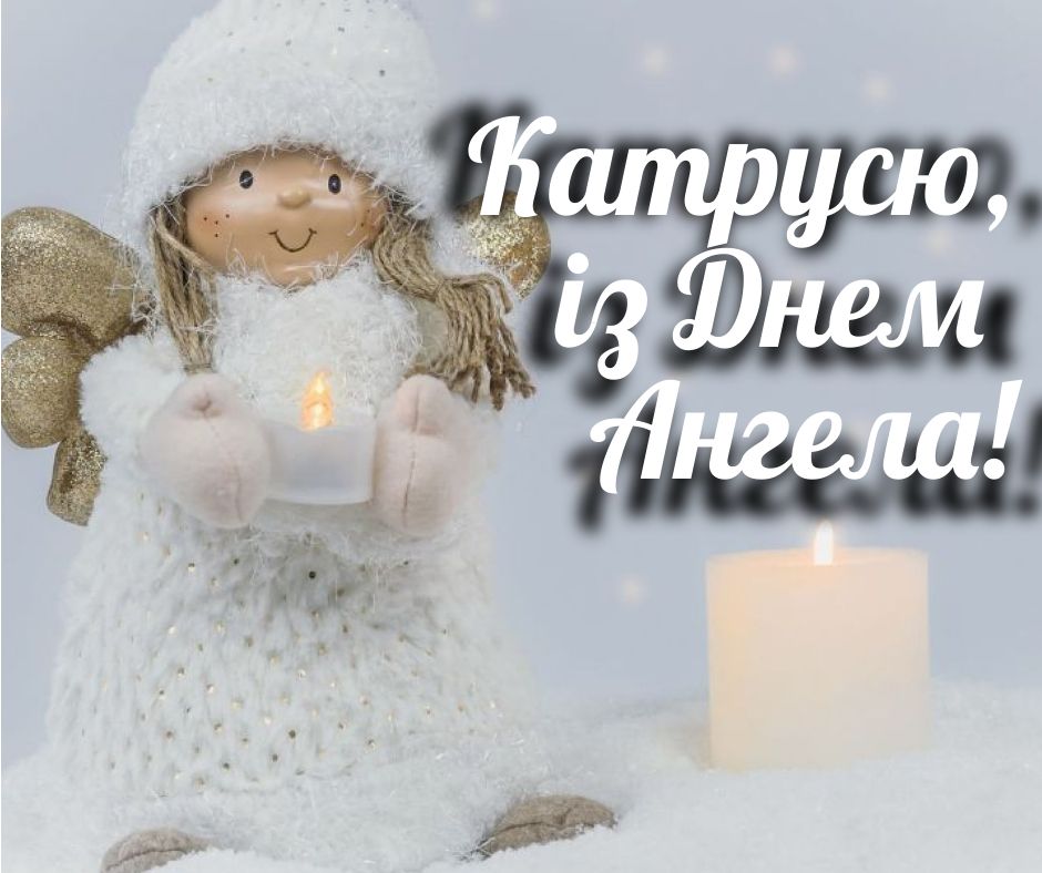 З Днем ангела картинка - 586355 З Днем ангела картинка - фото 586355