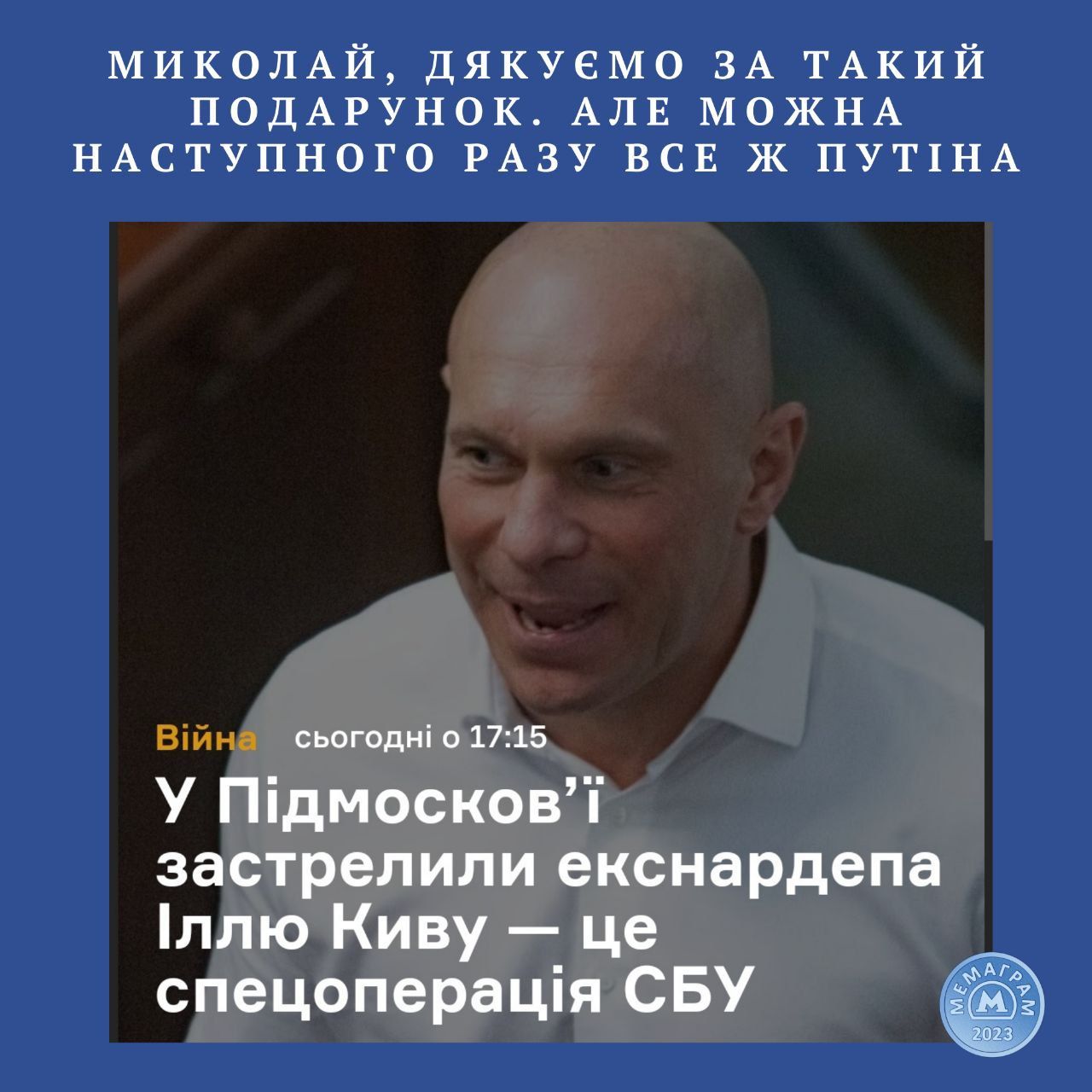 Новину про смерть Іллі Киви українці зустріли хвилею мемів - 586415 Новину про смерть Іллі Киви українці зустріли хвилею мемів - фото 586415
