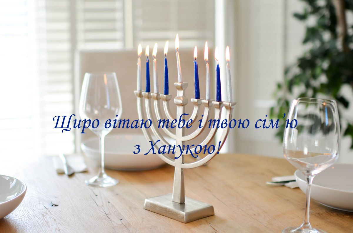 Картинки с Ханукой 2023 - открытки с теплыми пожеланиями - фото 586453