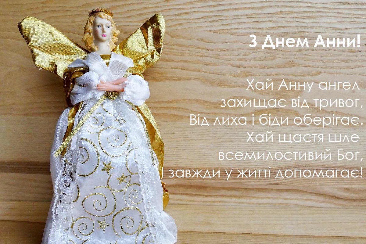 Поздравления с Днем ангела Анны - искренние поздравления в прозе, стихах и картинках - 586693 Поздравления с Днем ангела Анны - искренние поздравления в прозе, стихах и картинках - фото 586693