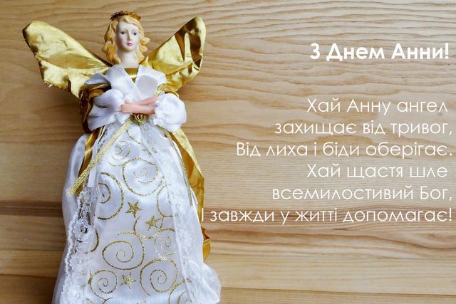 День ангела Анны — поздравления, открытки, картинки с именинами