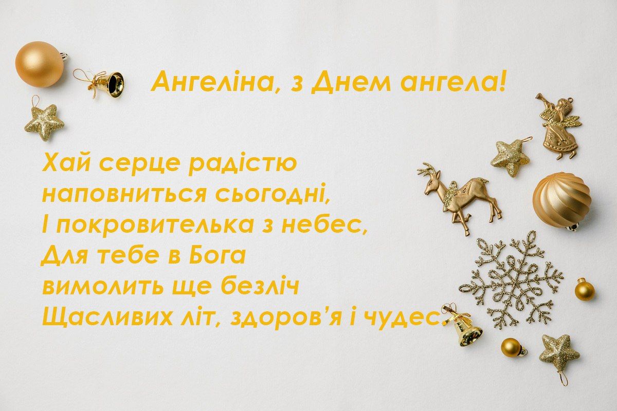 З днем ангела Ангеліно картинки 2023 - 586776 З днем ангела Ангеліно картинки 2023 - фото 586776