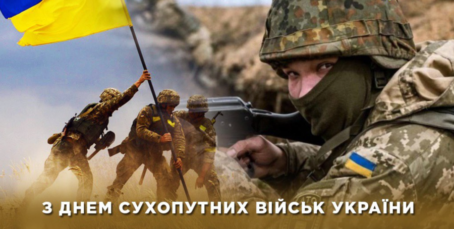 День Сухопутных войск Вооруженных сил Украины: открытки и поздравления своими словами - 587191 День Сухопутных войск Вооруженных сил Украины: открытки и поздравления своими словами - фото 587191