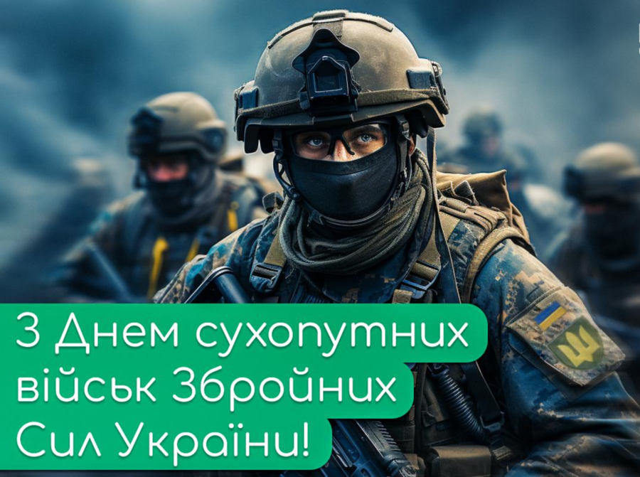День Сухопутных войск Вооруженных сил Украины: открытки и поздравления своими словами - 587194 День Сухопутных войск Вооруженных сил Украины: открытки и поздравления своими словами - фото 587194