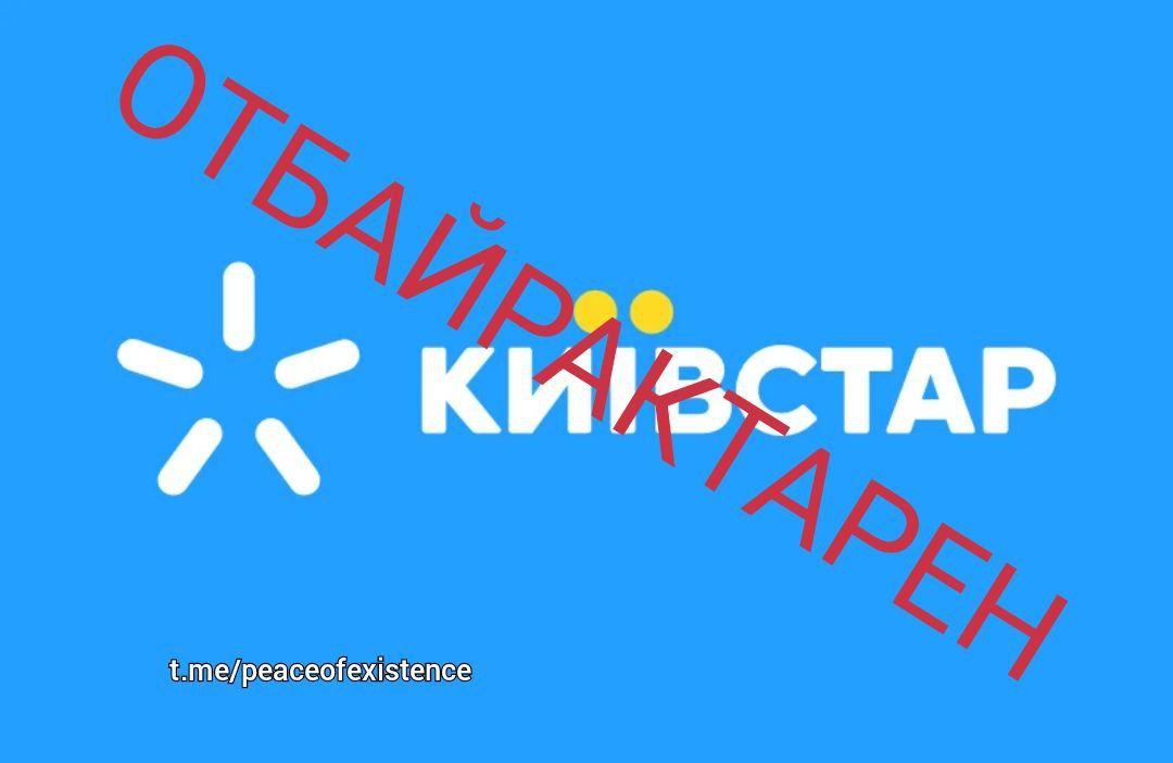 У мережі 'Київстар' стався збій — українці відреагували мемами - фото 587217