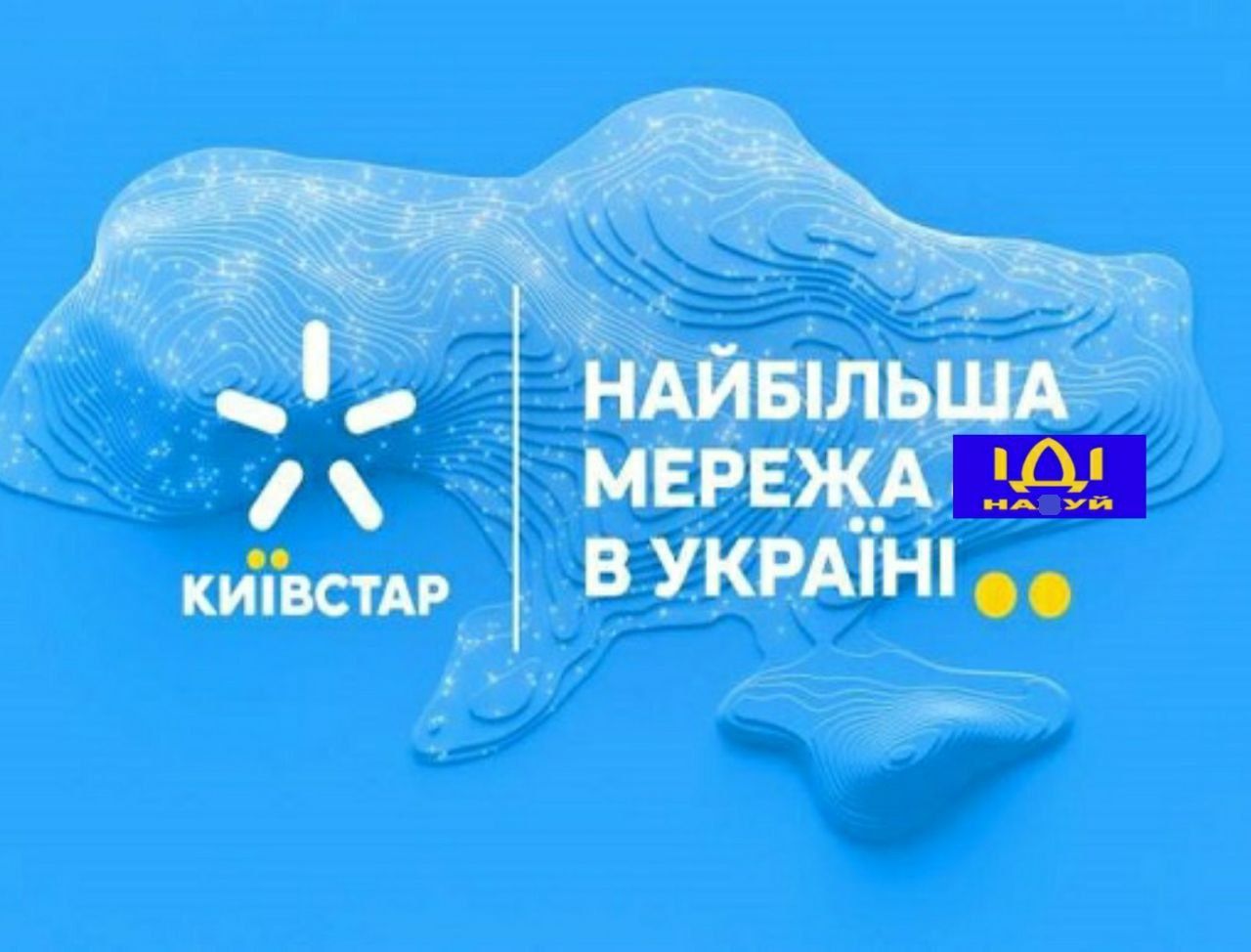 У мережі 'Київстар' стався збій — українці відреагували мемами - фото 587225