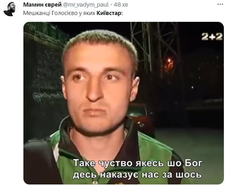 У мережі 'Київстар' стався збій — українці відреагували мемами - фото 587228