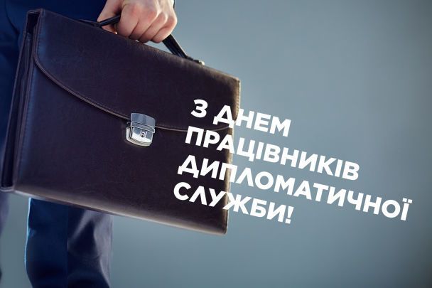 Поздравляем и гордимся: картинки и поздравления с Днем дипломатической службы Украины - фото 589020