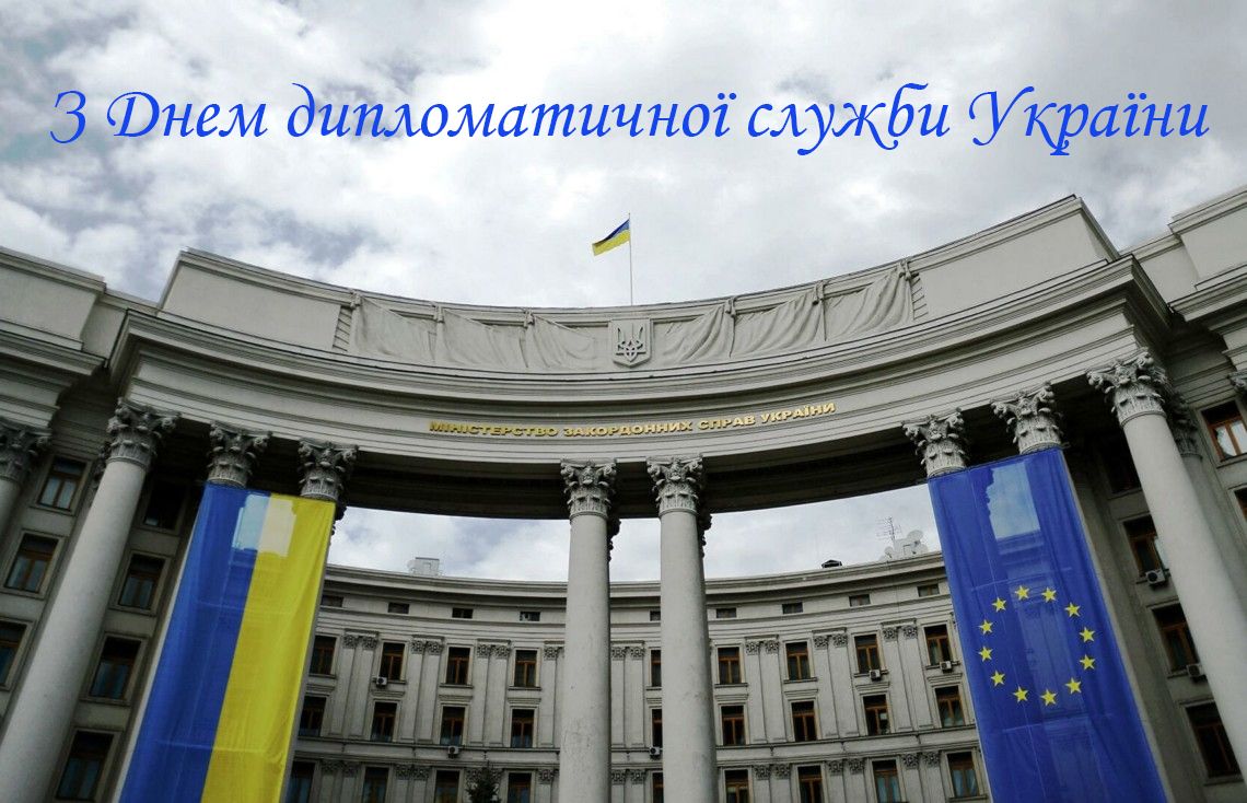 Поздравляем и гордимся: картинки и поздравления с Днем дипломатической службы Украины - фото 589022