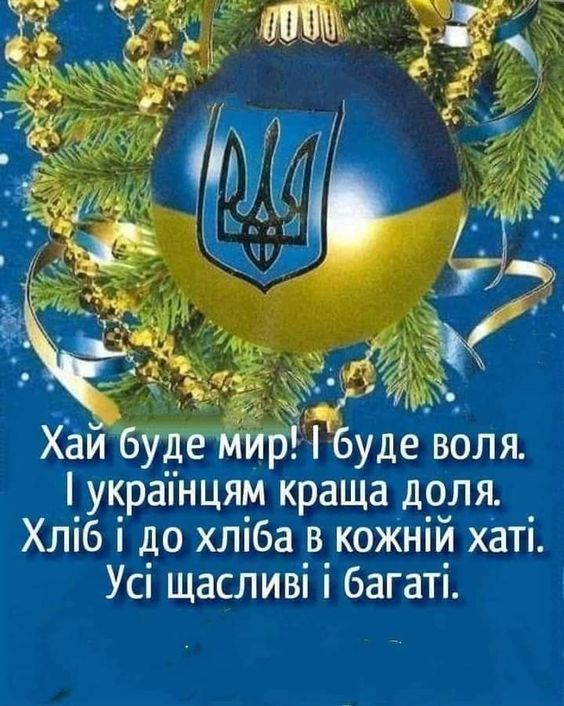 Патриотические поздравления с Сочельником 2024, которые захочется послать близким - 589406 Патриотические поздравления с Сочельником 2024, которые захочется послать близким - фото 589406