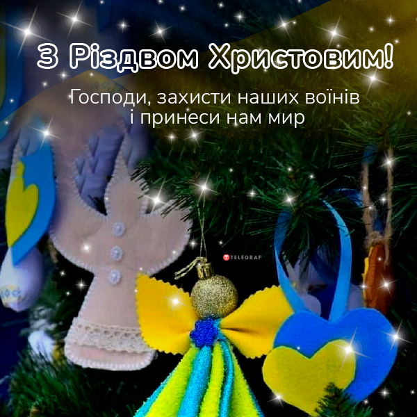 Патриотические поздравления с Сочельником 2024, которые захочется послать близким - 589410 Патриотические поздравления с Сочельником 2024, которые захочется послать близким - фото 589410