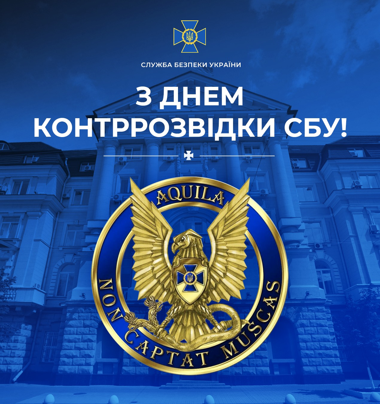 С Днем контрразведки СБУ 2023 - картинки и поздравления с праздником - 589691 С Днем контрразведки СБУ 2023 - картинки и поздравления с праздником - фото 589691