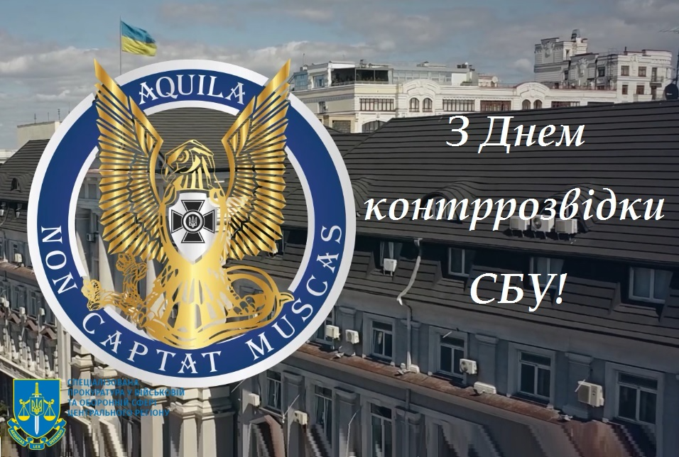 С Днем контрразведки СБУ 2023 - картинки и поздравления с праздником - 589692 С Днем контрразведки СБУ 2023 - картинки и поздравления с праздником - фото 589692