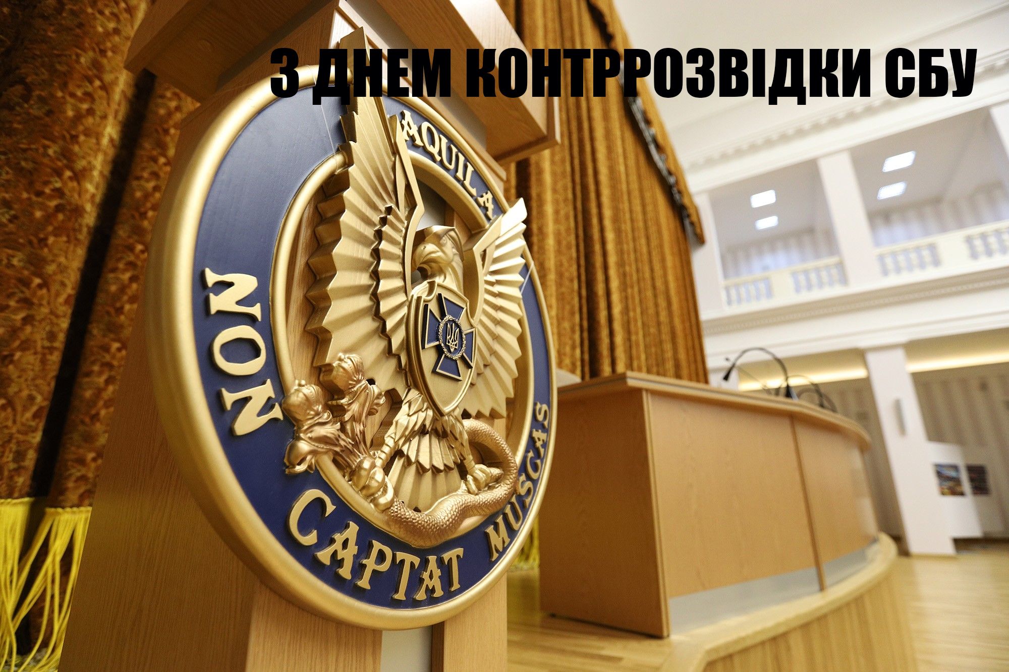 С Днем контрразведки СБУ 2023 - картинки и поздравления с праздником - 589693 С Днем контрразведки СБУ 2023 - картинки и поздравления с праздником - фото 589693