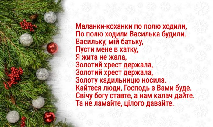 Колоритные поздравления с Щедрым вечером или Маланкой - картинки, стихи и проза - фото 590344