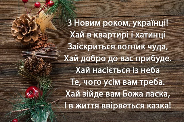 Патриотические поздравления с Новым годом 2024: подборка тем, кого объединяет одна мечта - 590386 Патриотические поздравления с Новым годом 2024: подборка тем, кого объединяет одна мечта - фото 590386