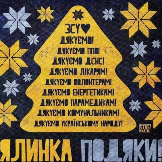Привітання з Новим роком 2024 захисникам України картинки - 590403 Привітання з Новим роком 2024 захисникам України картинки - фото 590403