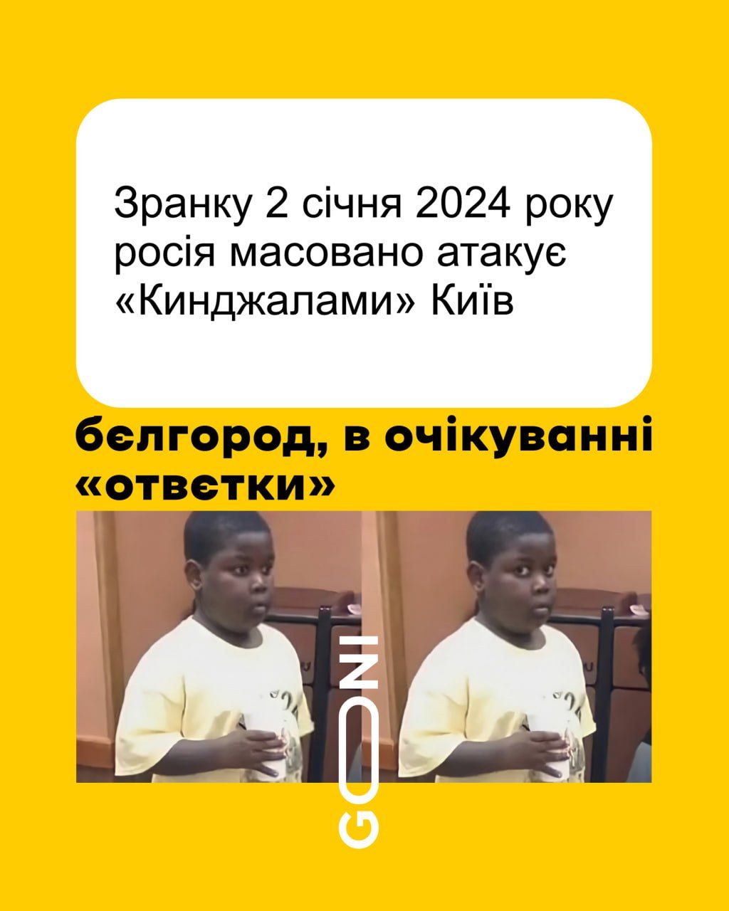 Заспанные, но несокрушимые: украинцы создают мемы о новогодних обстрелах Киева - 590517 Заспанные, но несокрушимые: украинцы создают мемы о новогодних обстрелах Киева - фото 590517