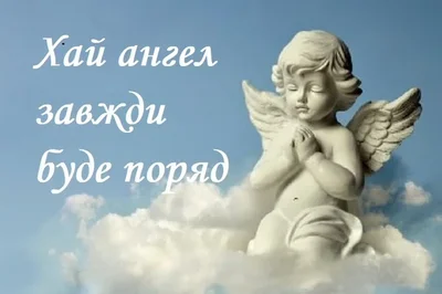 День ангела картинки українською мовою - фото 590927
