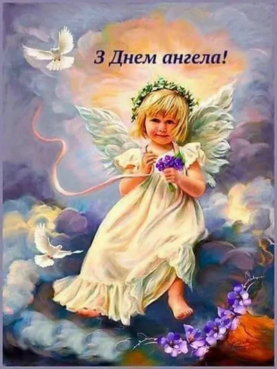 Картинки с Днем ангела – красивые открытки на любые именины - фото 590940