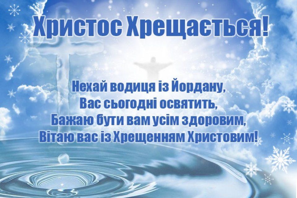 Поздравления с Крещением 2024: лучшие традиционные поздравления в прозе - 591014 Поздравления с Крещением 2024: лучшие традиционные поздравления в прозе - фото 591014