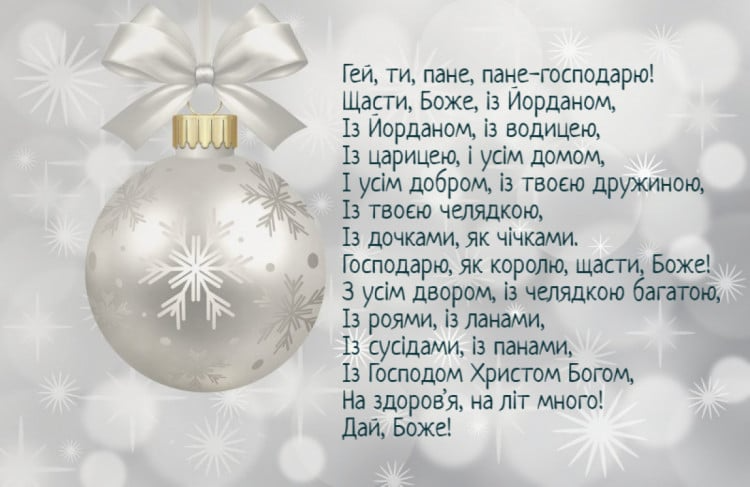 З Хрещенням Господнім і Богоявленням - привітання, які звеселять серце усіх, хто святкує - 591125 З Хрещенням Господнім і Богоявленням - привітання, які звеселять серце усіх, хто святкує - фото 591125