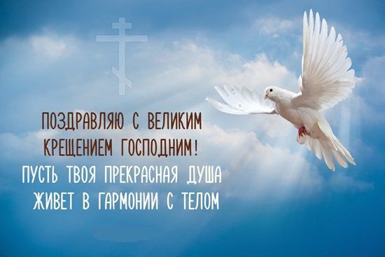 Красивые открытки с Крещением Господним  - фото 591177