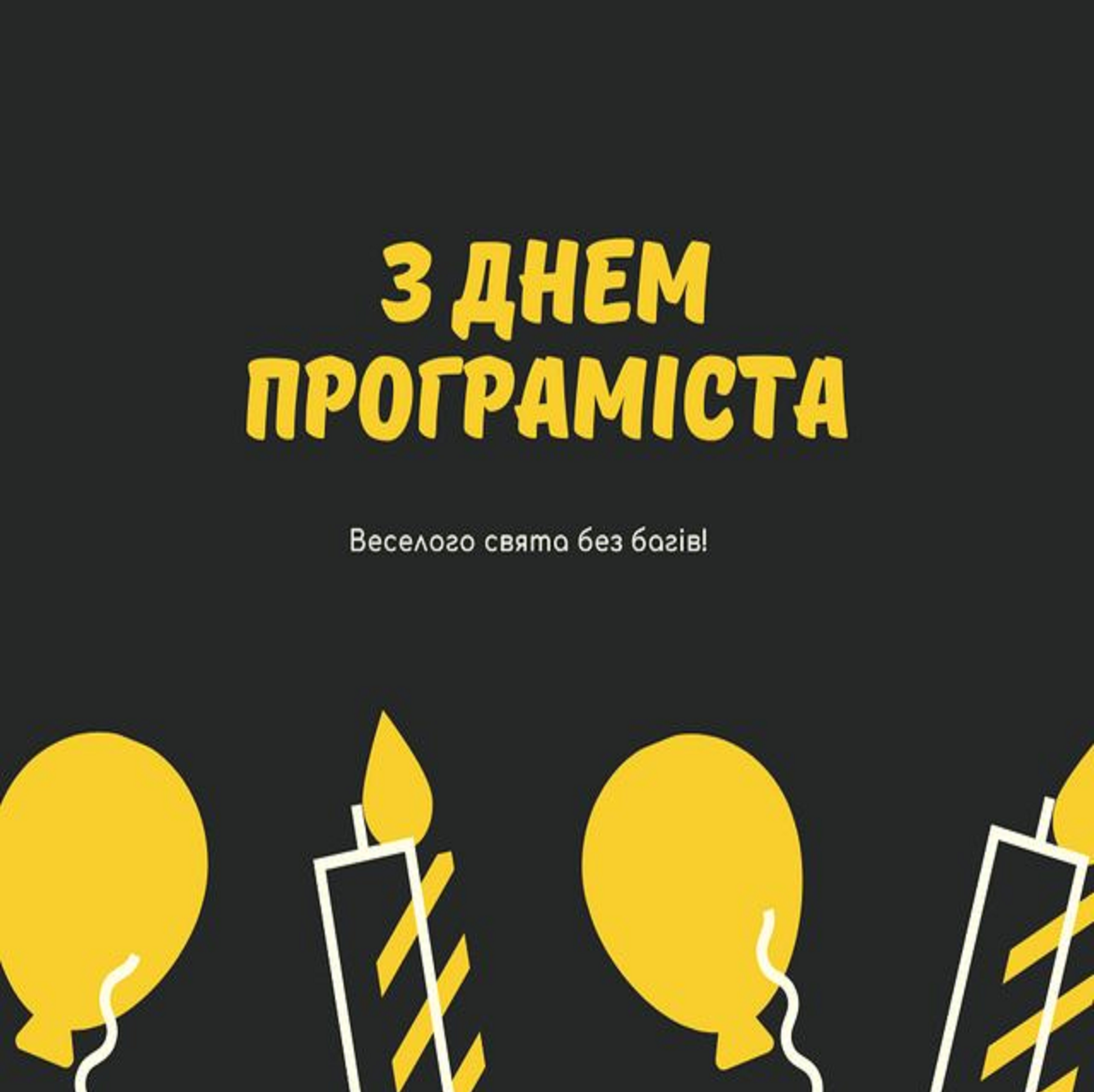 Международный День программиста 2024 - 591300 Международный День программиста 2024 - фото 591300