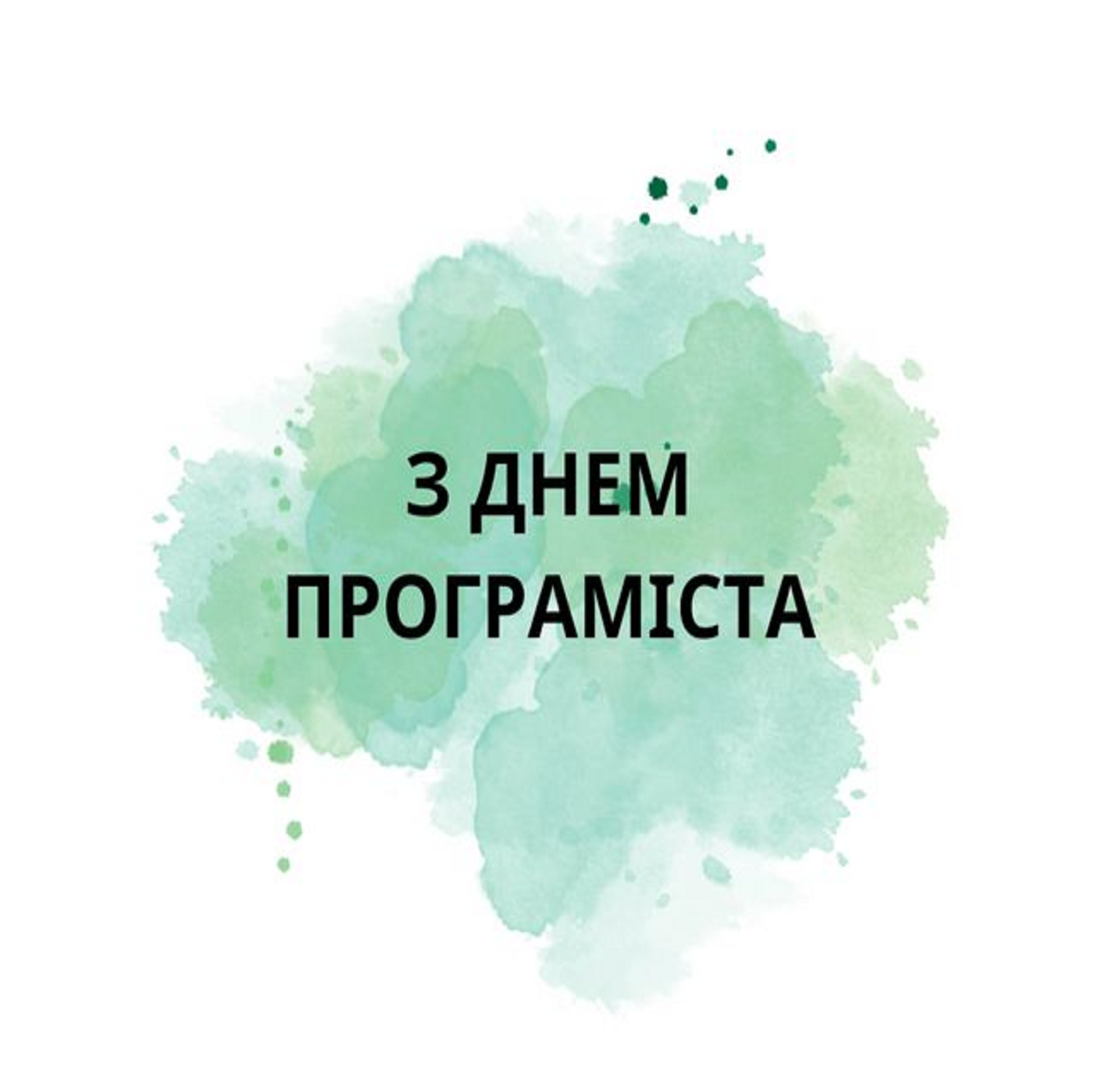 Международный День программиста 2024 - 591301 Международный День программиста 2024 - фото 591301