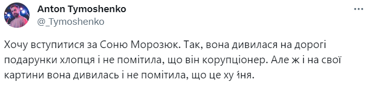 Меми про Соню Морозюк, наречену Романа Гринкевича, яка досягла успішного успіху - фото 591469