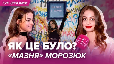 Тур Зірками – нове шоу від Люкс ФМ, яке ще тісніше познайомить тебе з життям селеб