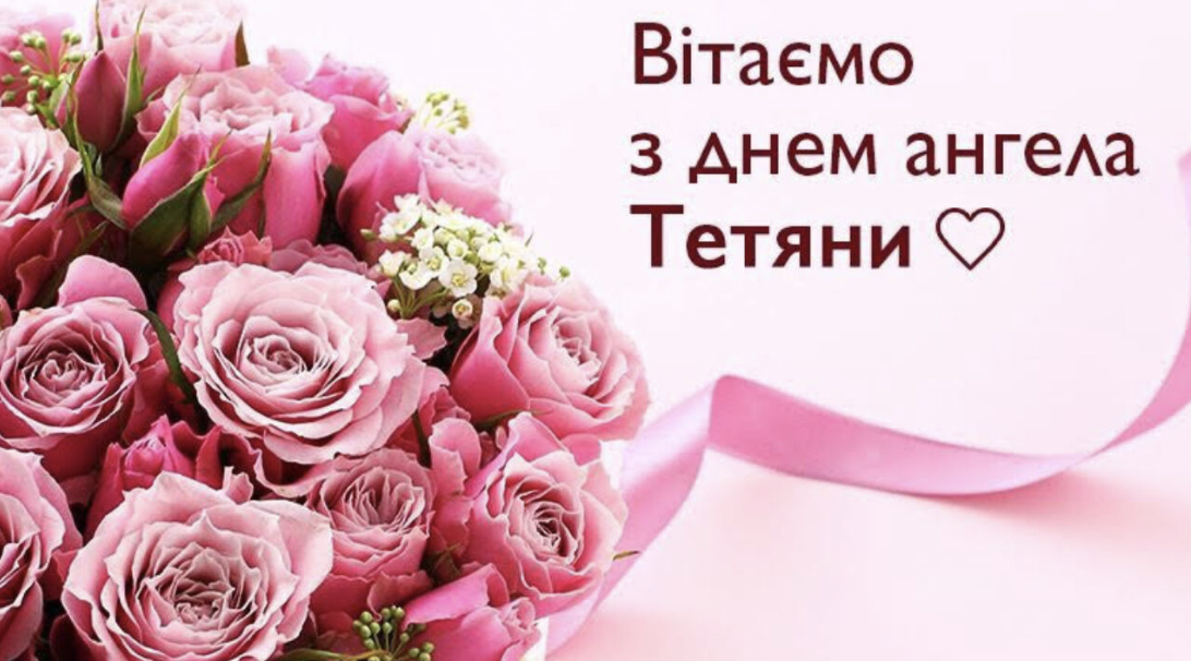 Листівки з Днем Тетяни  - фото 592086