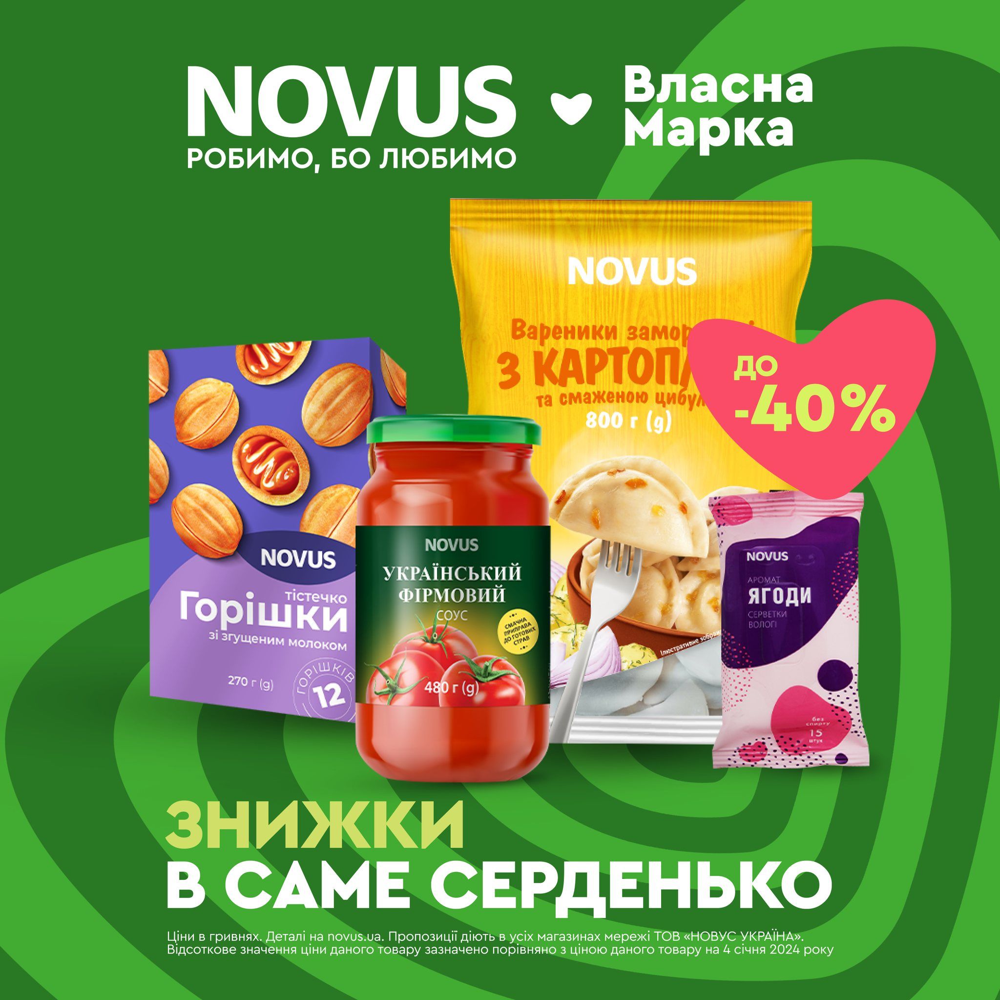 У NOVUS  знижки до -40% на ВТМ  - фото 592194