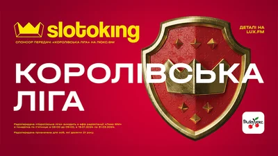 Королівська ліга: справжні королівські подарунки, що ти обереш?