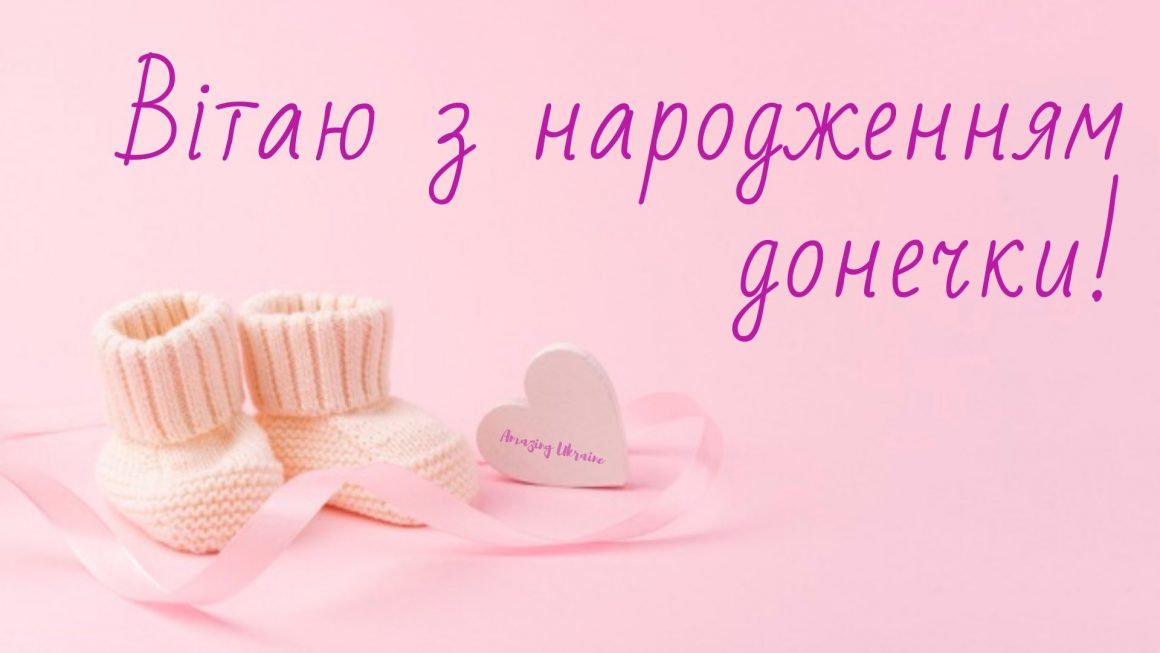 З народженням дитини: привітання батькам, що зворушують до сліз - 592275 З народженням дитини: привітання батькам, що зворушують до сліз - фото 592275