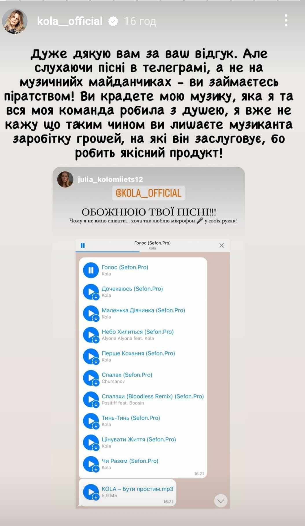 'Вы крадете музыку', – KOLA возмутилась тем, как украинцы не уважают труд артистов - 592327 'Вы крадете музыку', – KOLA возмутилась тем, как украинцы не уважают труд артистов - фото 592327