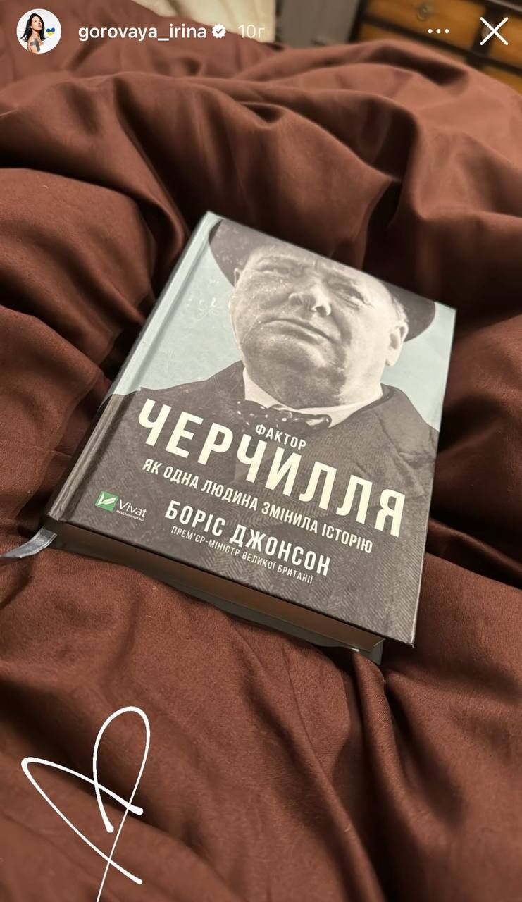 Що читає зірка: книжкова рекомендація від Ірини Горової - 592505 Що читає зірка: книжкова рекомендація від Ірини Горової - фото 592505