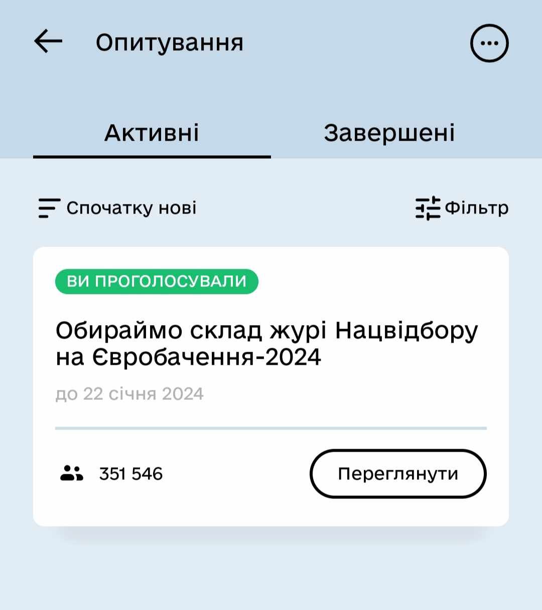 Голосування за журі Нацвідбору Євробачення-2024 - 592631 Голосування за журі Нацвідбору Євробачення-2024 - фото 592631