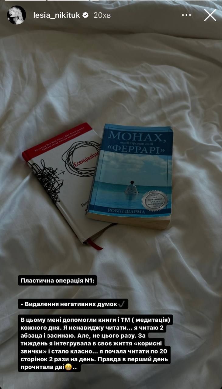 Що читає зірка: два бестселери, які підкорили Лесю Нікітюк - фото 592676