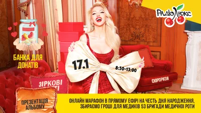 Долучайся до важливої справи: Оля Полякова проведе марафон зі збору грошей в ефірі Люкс ФМ