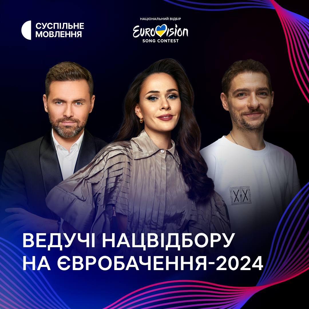 Оголошено ведучих Нацвідбору на Євробачення-2024 від України - фото 593061