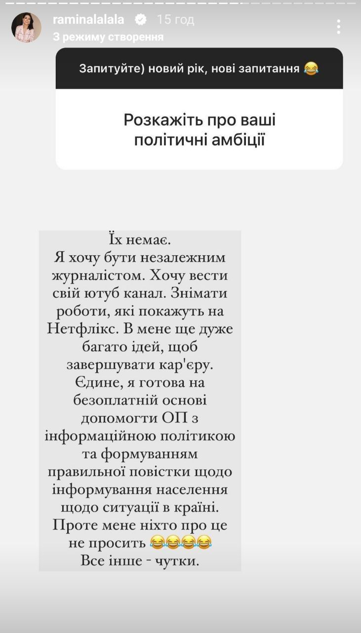 Раміна Есхакзай відповіла на чутки, що збирається йти в політику - 593084 Раміна Есхакзай відповіла на чутки, що збирається йти в політику - фото 593084