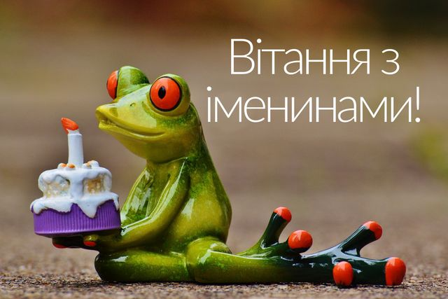 С Днем ангела Ивана: прикольные поздравления для шикарного настроения именинника - фото 593196