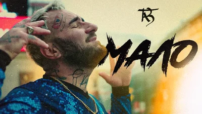 Саша Таб из Kalush Orchestra презентовал жизненный трек "Мало"