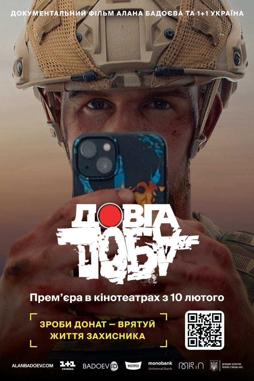 'Довга Доба': известная дата всеукраинской премьеры фильма Алана Бадоева - 593540 'Довга Доба': известная дата всеукраинской премьеры фильма Алана Бадоева - фото 593540