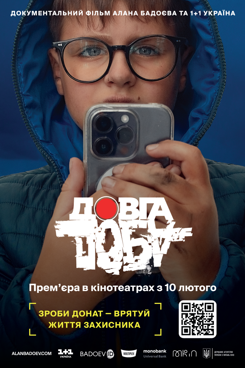 'Довга Доба': известная дата всеукраинской премьеры фильма Алана Бадоева - 593541 'Довга Доба': известная дата всеукраинской премьеры фильма Алана Бадоева - фото 593541