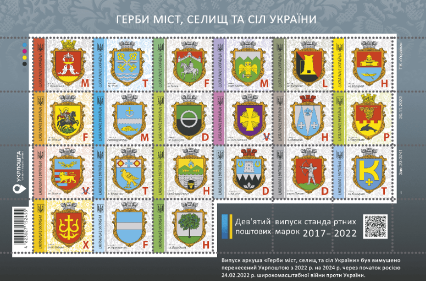 'Укрпошта' выпустила финальный набор марок с гербами городов: есть марка 'Ялта' и 'Бахмут' - 593714 'Укрпошта' выпустила финальный набор марок с гербами городов: есть марка 'Ялта' и 'Бахмут' - фото 593714