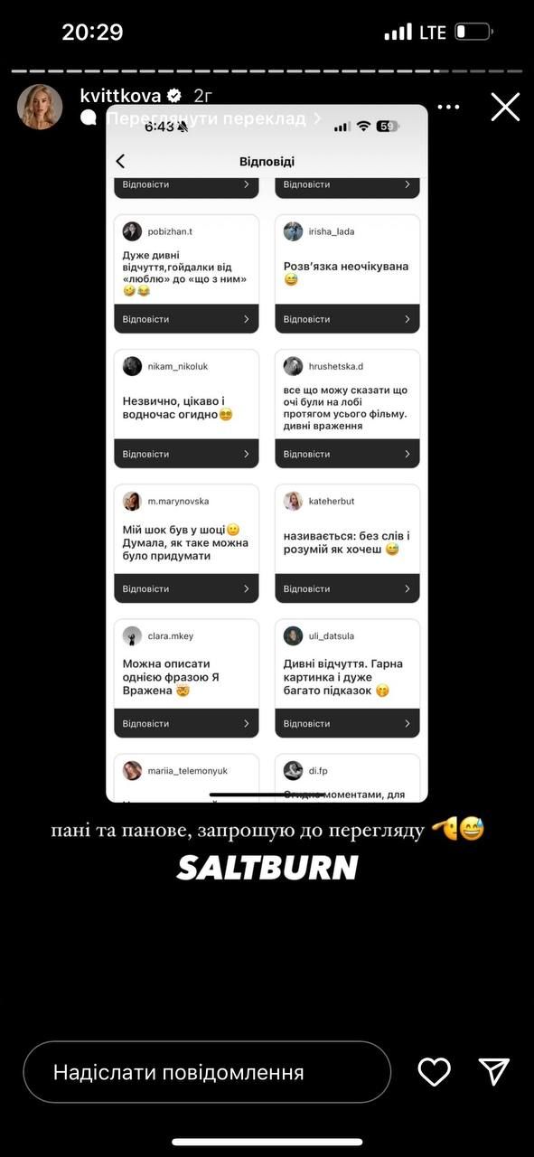 'Солтберн': Даша Квіткова розповіла про своє враження від фільму - фото 593742