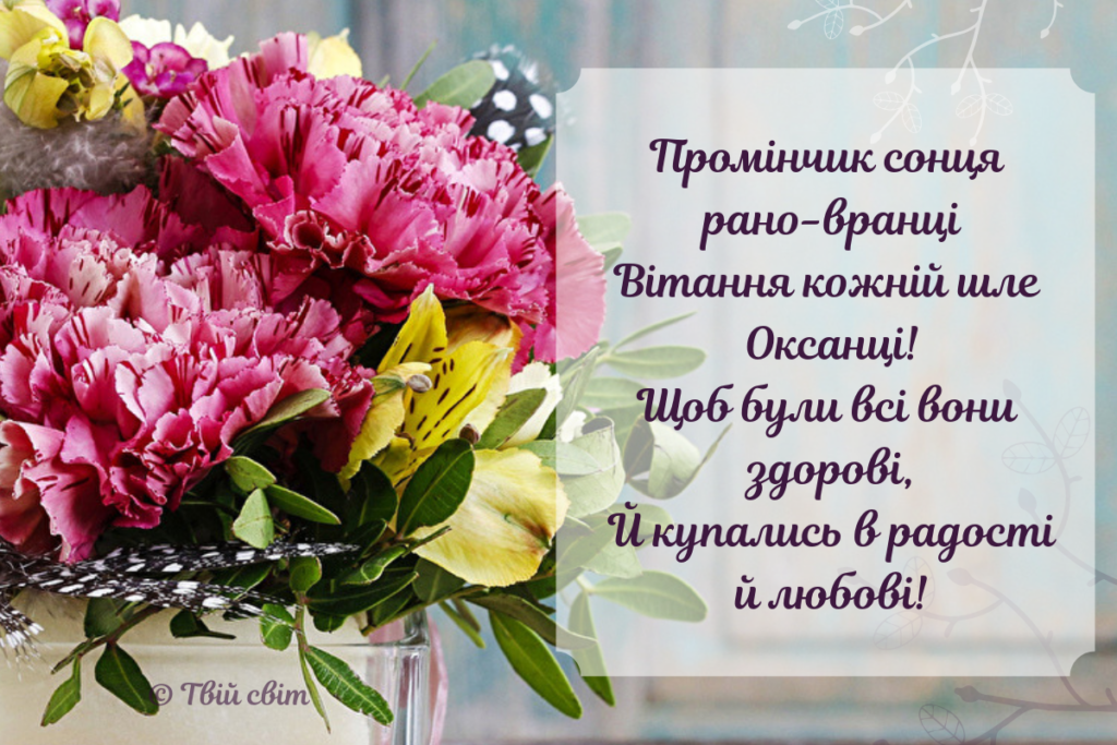 С Днем ангела Оксаны - большая подборка картинок и открыток для праздничного настроения - 593860 С Днем ангела Оксаны - большая подборка картинок и открыток для праздничного настроения - фото 593860